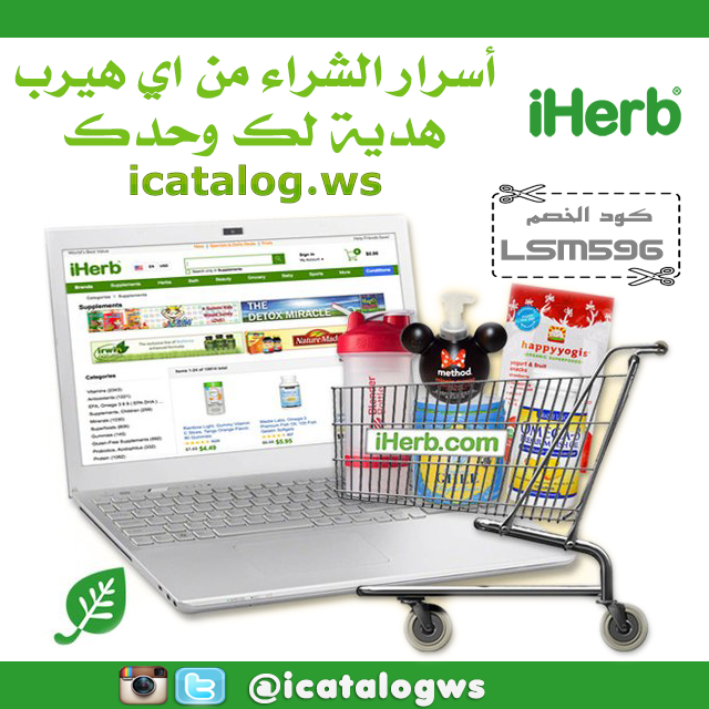 اي هيرب السعودية معلومات مهمه للشراء من اي هيرب من السعودية افضل منتجات اي هيرب بالعربي