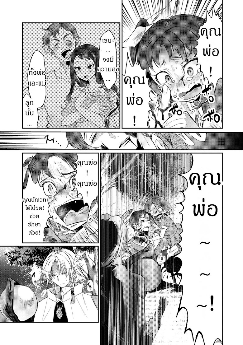 Watashi, Nouryoku wa Heikinchi de tte Itta yo ne! - หน้า 13