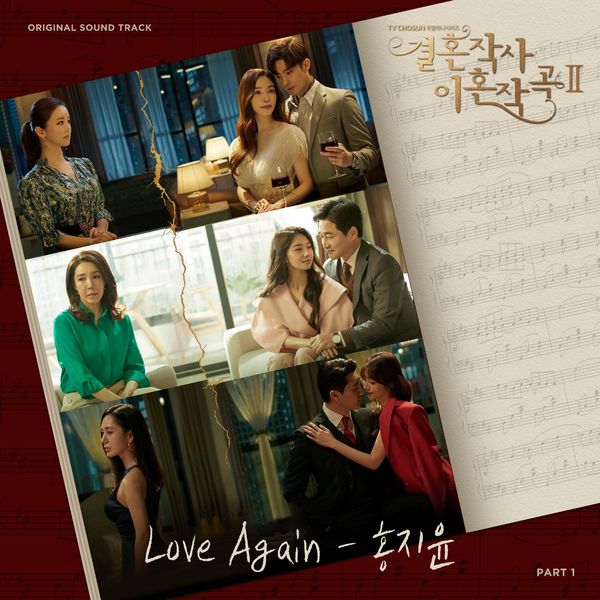 Hong Ji Yun – Love (ft. Marriage and Divorce) 2 Part 1 – Single