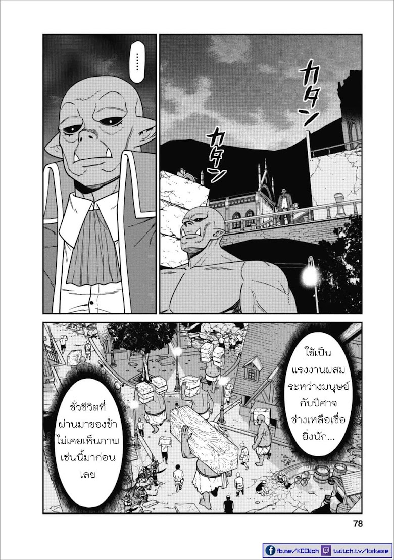 Maou-gun Saikyou no Majutsushi wa Ningen datta - หน้า 29