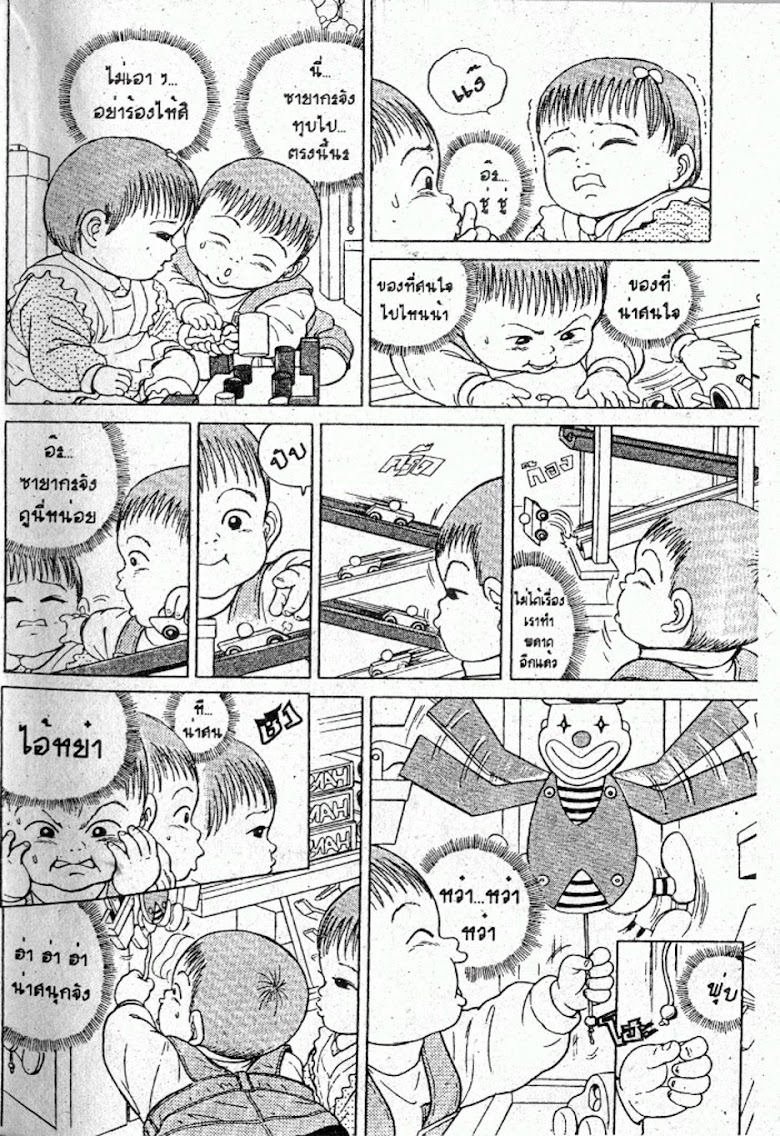 Teiyandei Baby - หน้า 8