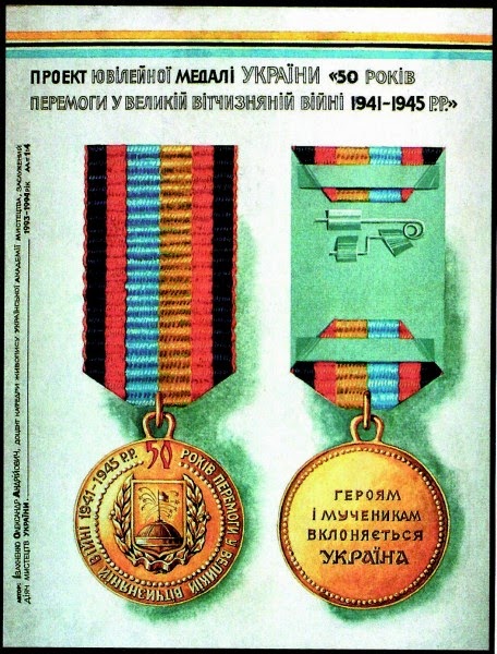 Ювілейна медаль України 50 років Перемоги