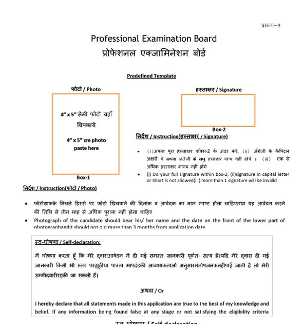 profile registration kaise kare PEB Vyapam Template Kaise Banaye...