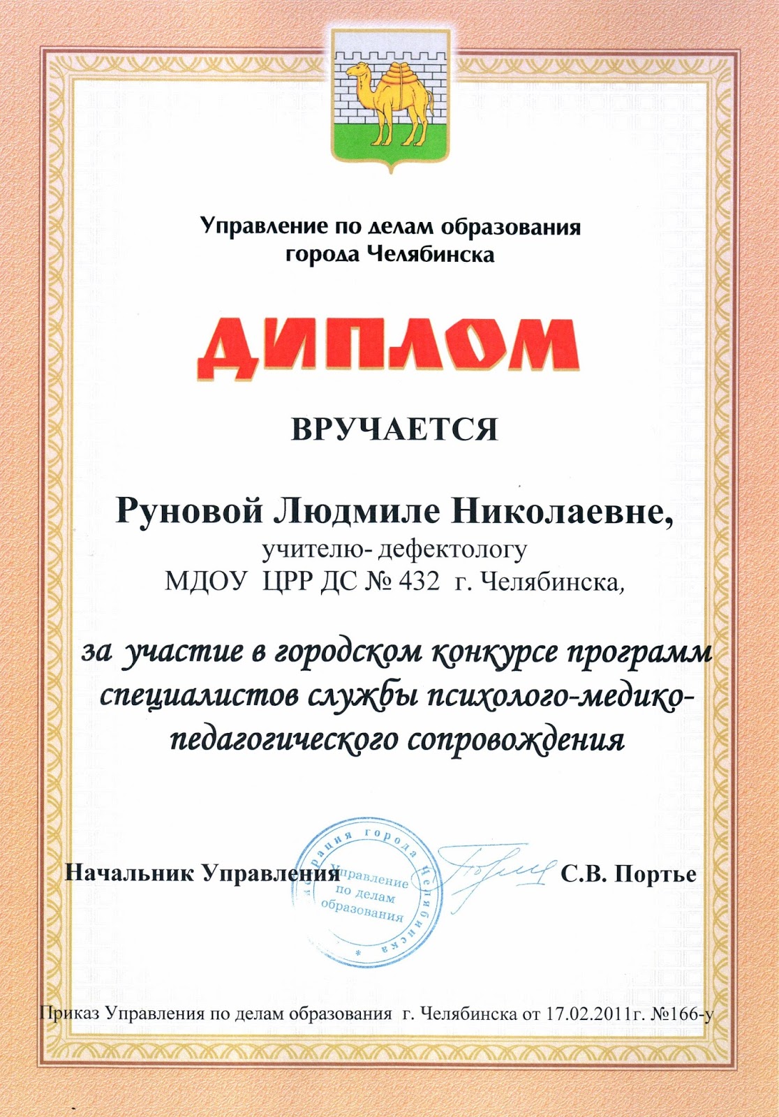 Конкурсы для руководителей доу. Диплом музыкального руководителя доу. Конкурс музыкальных руководителей. Конкурсы для руководителей доу. Диплом конкурса.