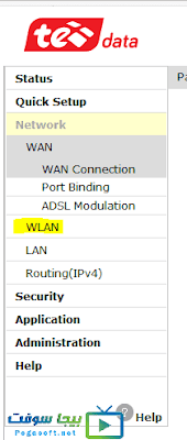 ازاي اغير باسورد الواى فاى تى اى داتا ازاي اغير باسورد الواى فاى تى اى داتا