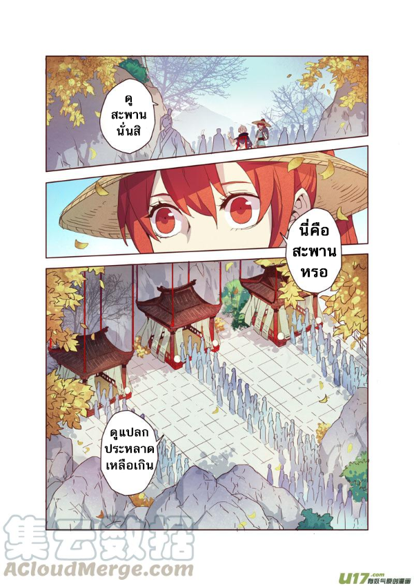 อ่านการ์ตูน Miao Shou Xian Dan ฝ่ามือโอสถสวรค์ 5 ภาพที่ 8