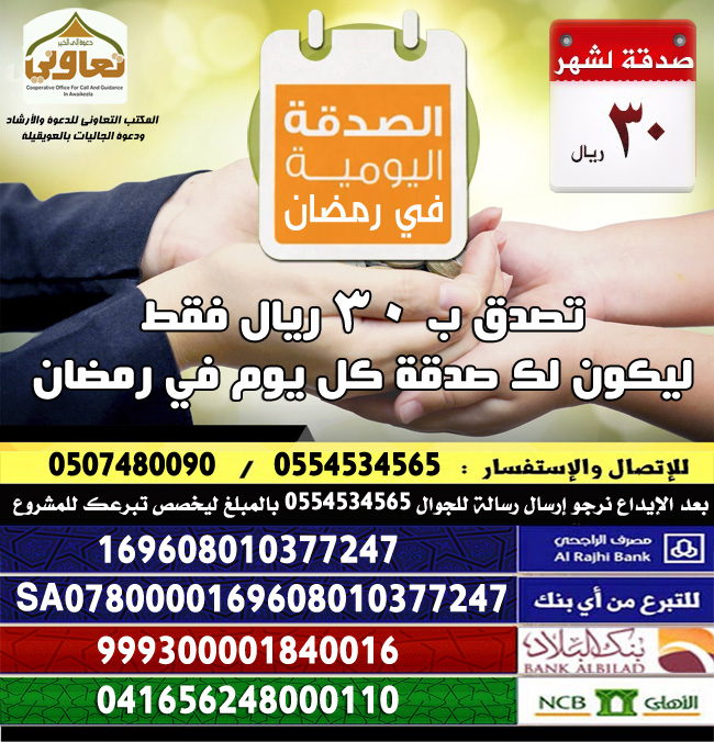 أسهل طريقة ليكون لك صدقة كل يوم في رمضان وانت مرتاح مكانك  88888