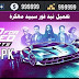تحميل نيد فور سبيد مهكرة (Need for Speed Most Wanted Mod) تحميل نيد فور سبيد مهكرة (Need for Speed Most Wanted Mod)