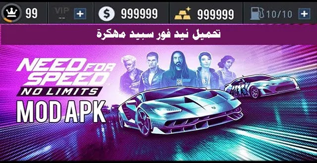 تحميل نيد فور سبيد مهكرة (Need for Speed Most Wanted Mod) تحميل نيد فور سبيد مهكرة (Need for Speed Most Wanted Mod)