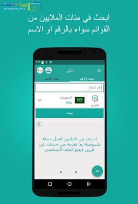 برنامج دليلي لمعرفة رقم المتصل