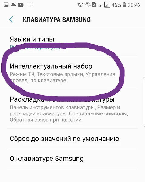 Как отключить T9 на телефоне Samsung