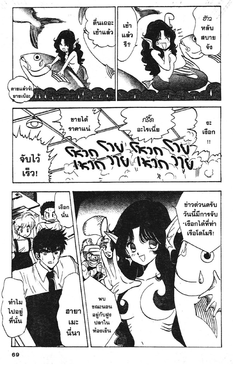 Jigoku Sensei Nube - หน้า 67
