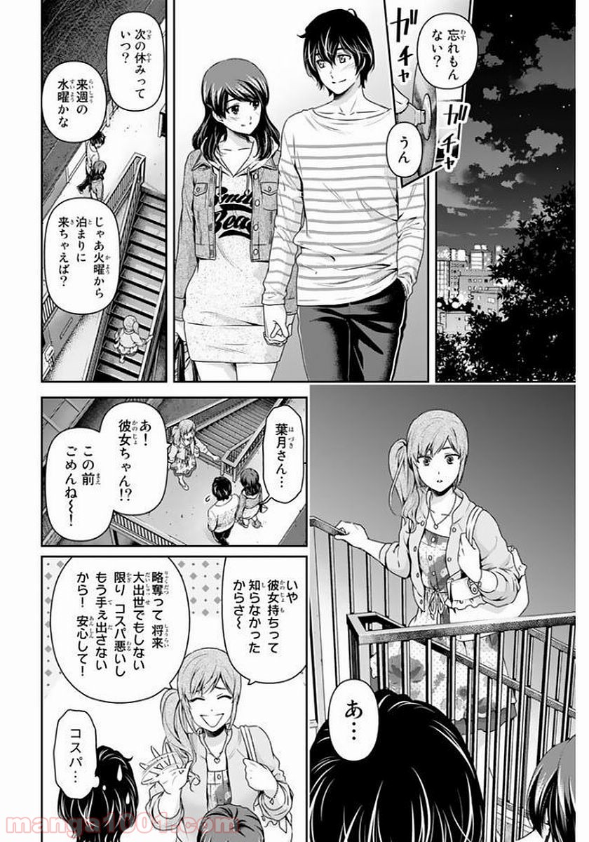 ドメスティックな彼女 - Raw 【第142話】 - Manga1000.com