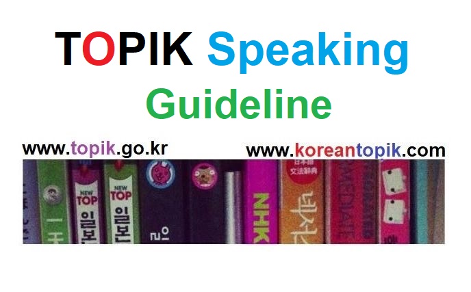 2023 TOPIK Speaking Complete Guideline with schedule, levels, timetable 2023 TOPIK Speaking Complete Guideline with schedule, levels, timetable