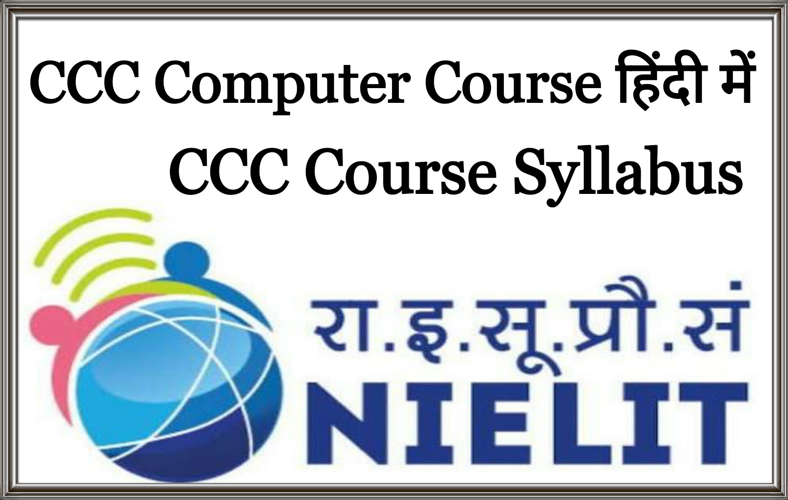 india-help-me-ccc-computer-course