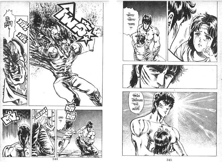 Hokuto no Ken - หน้า 174