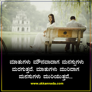 Sad Love Quotes in Kannada