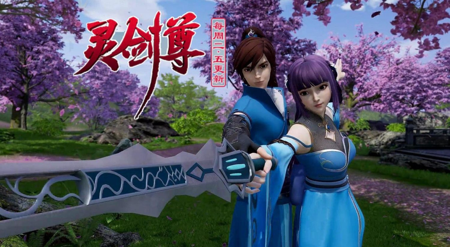 Владыка духовного меча 1 сезон