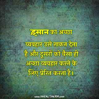 101+ Anmol vachan in hindi image|Suvichar in Hindi for Students| positive thinking quotes in hindi