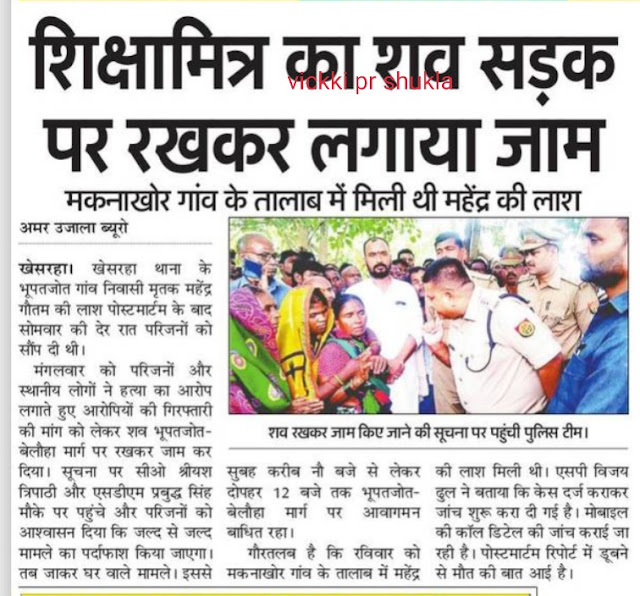 शिक्षामित्र का शव सड़क पर रखकर लगाया जाम शिक्षामित्र का शव सड़क पर रखकर लगाया जाम