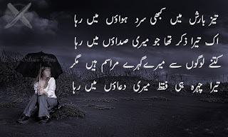 Barish Shayari Best