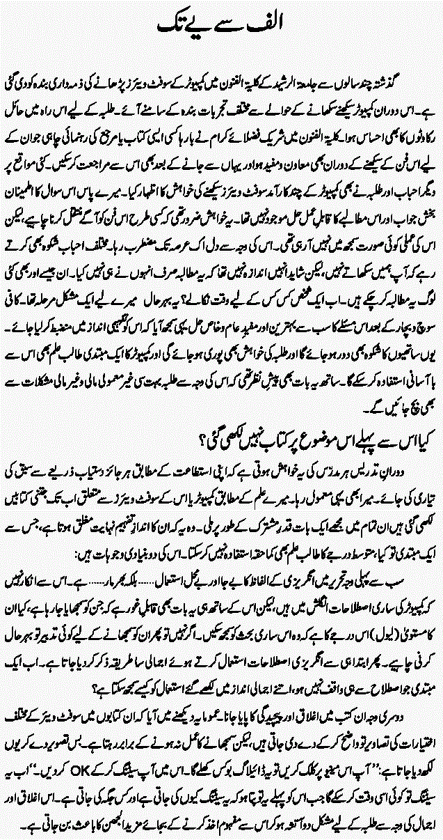 Urdu Writing Software Inpage Leaning Tutorial PDF Book