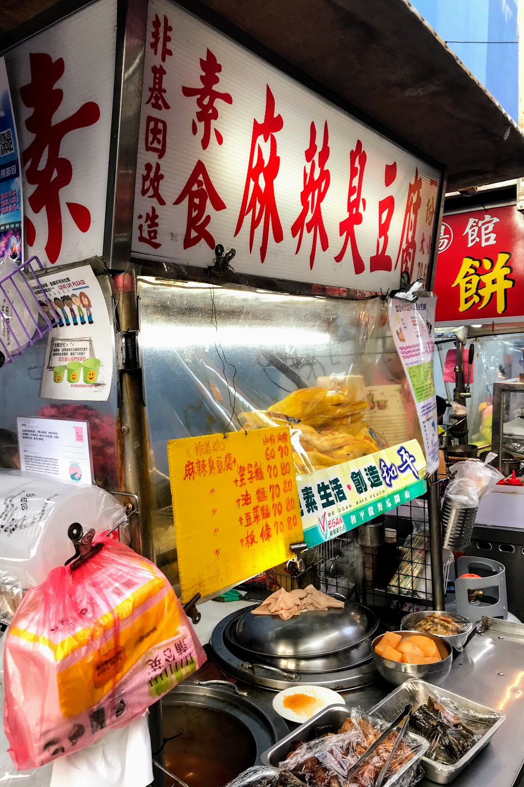 [食記] 台北 公館 素食麻辣臭豆腐