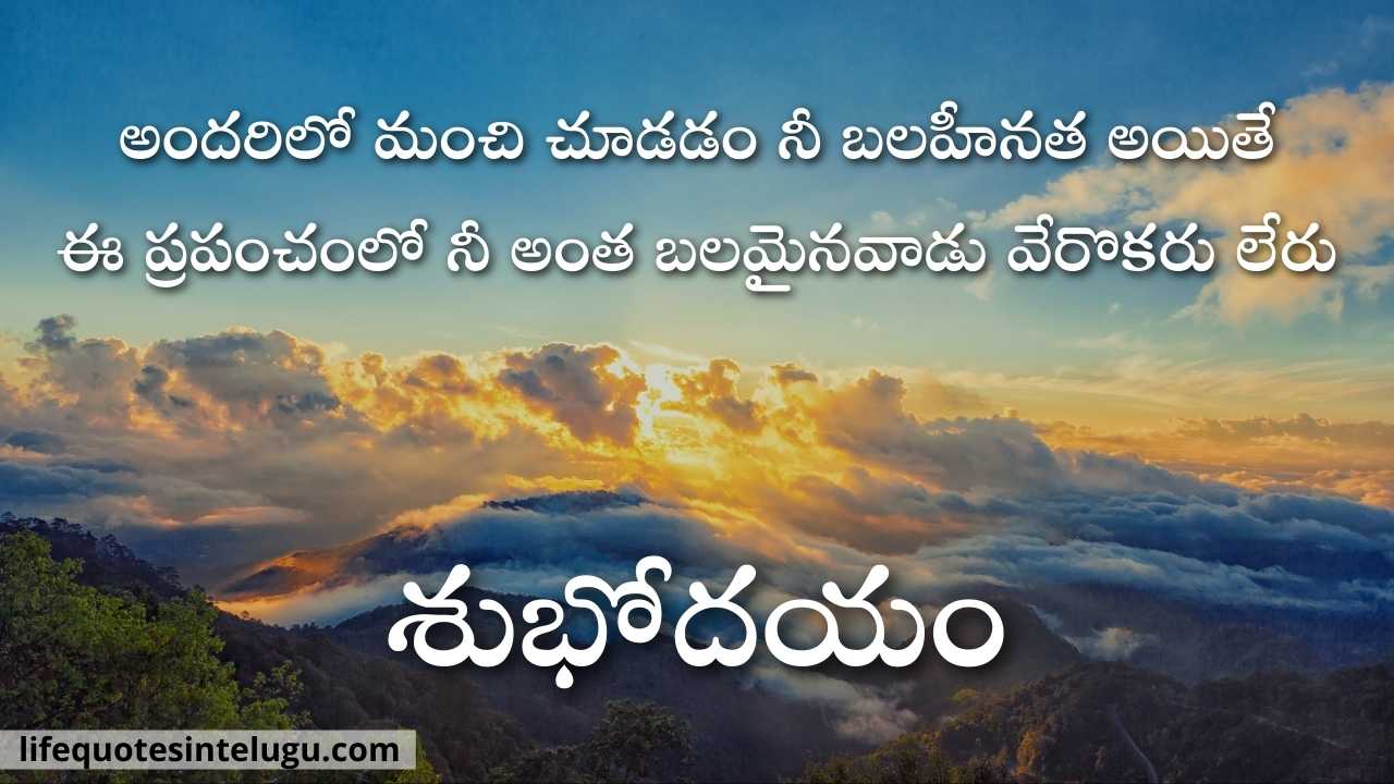 Subhodayam Quotes, Images Wishes In Telugu, శుభోదయం