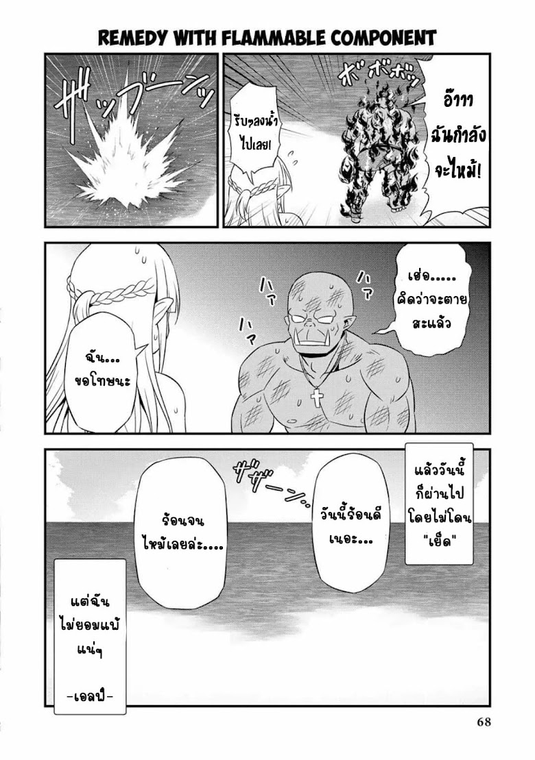 Hentai Elf to Majime Orc - หน้า 6
