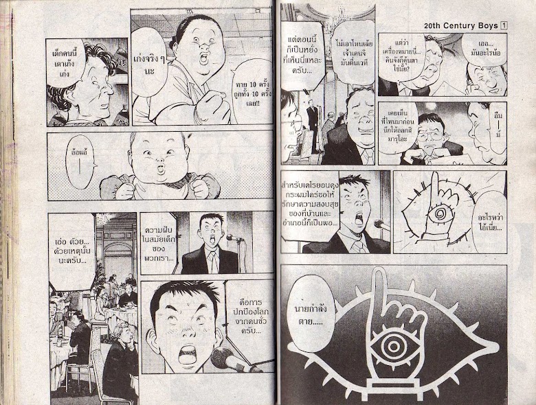 20th Century Boys - หน้า 27