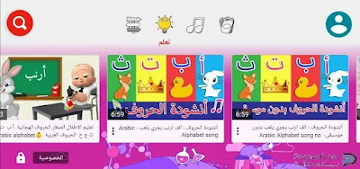 تحميل يوتيوب للاطفال القديم تحميل يوتيوب للاطفال القديم