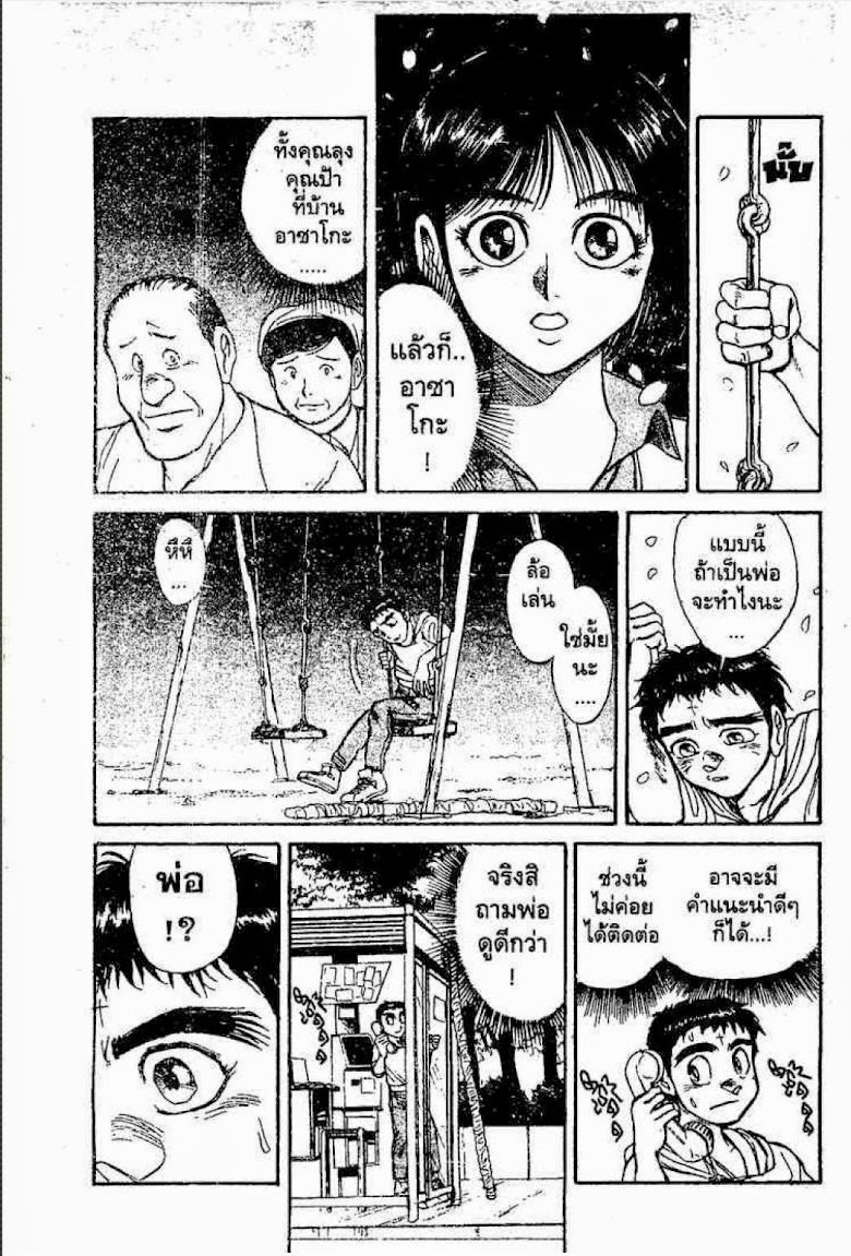 Ushio to Tora - หน้า 341