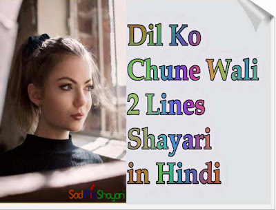 Dil Ko Chune Wali Photo Shayari in Hindi Dil Ko Chune Wali Photo Shayari in Hindi