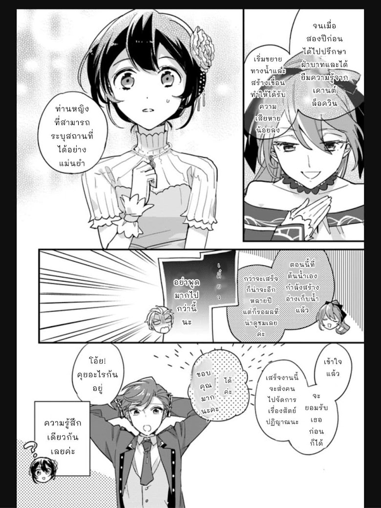 Yowaki MAX Reijou nanoni, Ratsuwan Konyakusha-sama no Kake ni Notte Shimatta - หน้า 6