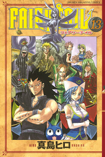 フェアリーテイル FAIRY TAIL コミック 13巻 表紙 | 真島ヒロ(Hiro Mashima)