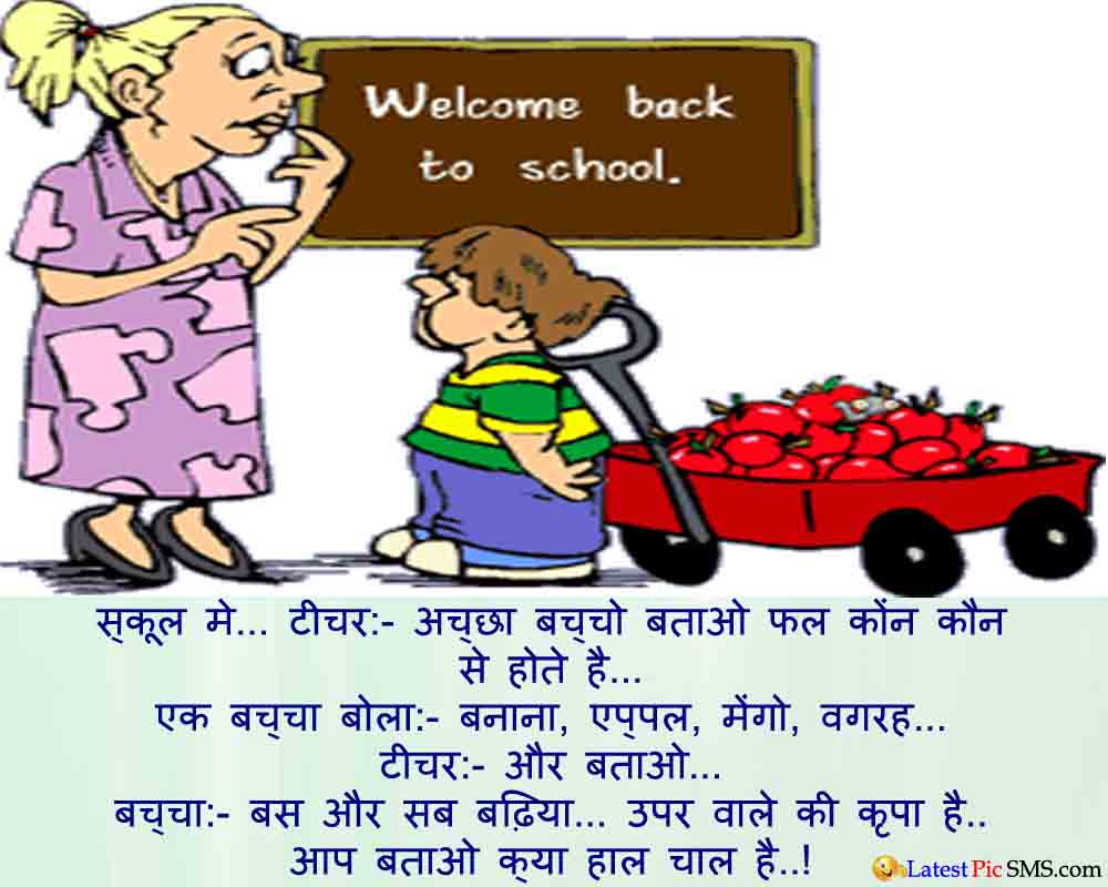 funny speech on school life in hindi