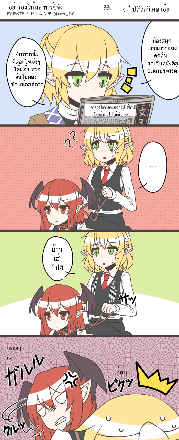 Parsee-chan Does not cry! - หน้า 38