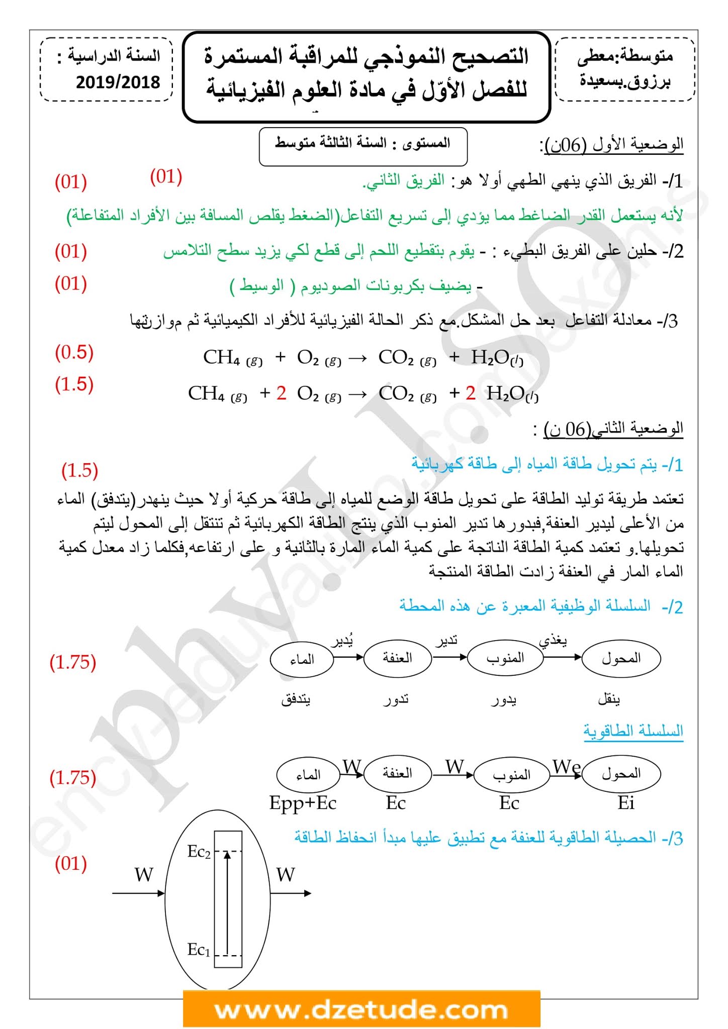 فرض الفيزياء الفصل الثاني للسنة الثالثة متوسط - الجيل الثاني نموذج 1