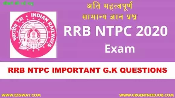 RRB NTPC Online Test In Hindi Free, RRB NTPC Quiz In Hindi, Online General Knowledge Quiz With Answers, Online Exam Practice 2020, Online Mock Test R.R.B NTPC 2020, General Knowledge Competitive Exams 2020, RRB NTPC Mock Test In Hindi
