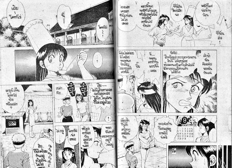 Kotaro Makaritoru! - หน้า 67
