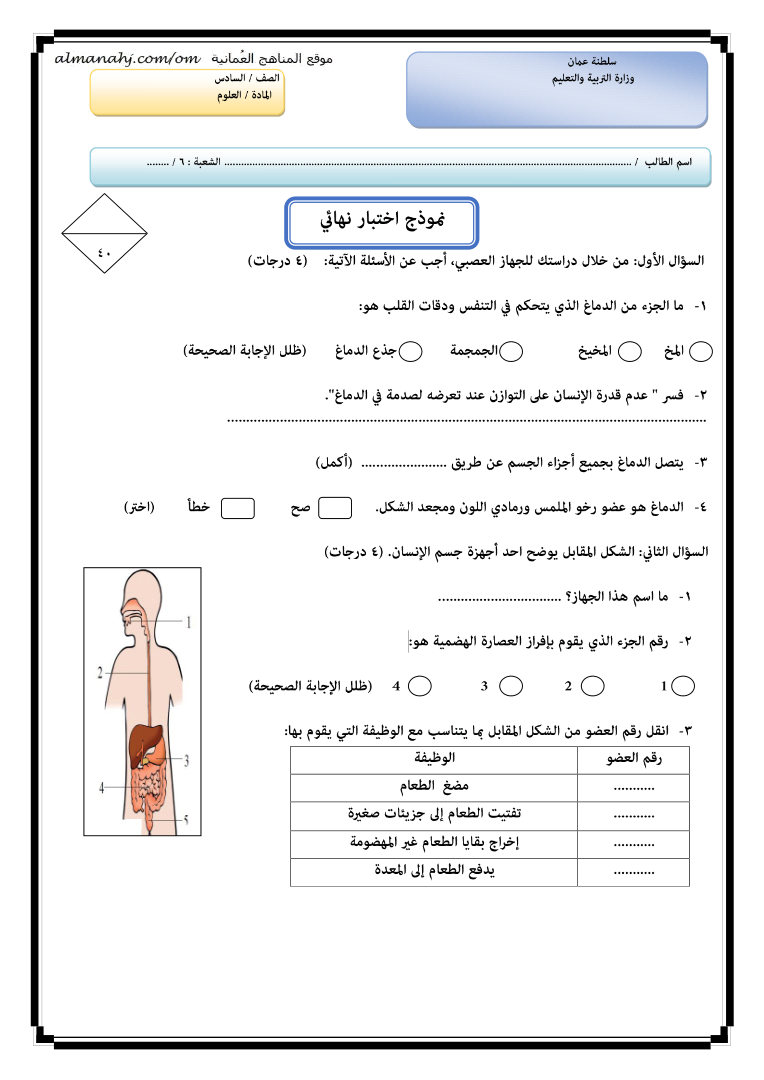 اختبار علوم سادس الفصل الثاني