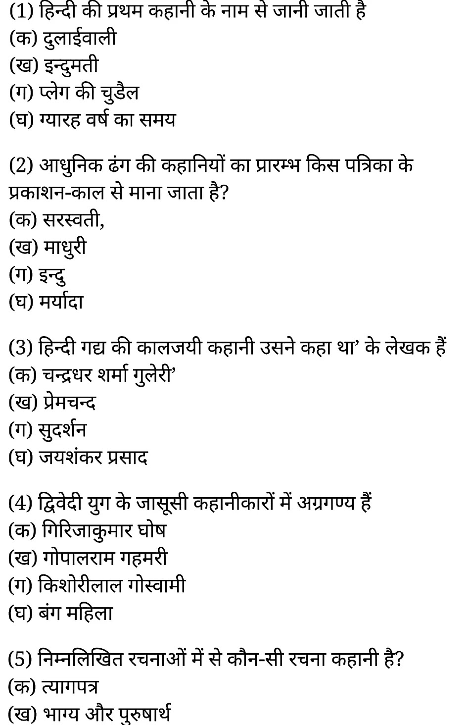 कक्षा 11 साहित्यिक हिंदी गद्य-साहित्य बहुविकल्पीय प्रश्न के नोट्स साहित्यिक हिंदी में एनसीईआरटी समाधान, class 11 sahityik hindi khand kaavyagady-saahity bahuvikalpeey prashn, class 11 sahityik hindi gady-saahity bahuvikalpeey prashnncert solutions in sahityik hindi, class 11 sahityik hindi gady-saahity bahuvikalpeey prashnnotes in sahityik hindi, class 11 sahityik hindi gady-saahity bahuvikalpeey prashnquestion answer, class 11 sahityik hindi gady-saahity bahuvikalpeey prashnnotes, 11 class gady-saahity bahuvikalpeey prashngady-saahity bahuvikalpeey prashnin sahityik hindi, class 11 sahityik hindi gady-saahity bahuvikalpeey prashnin sahityik hindi, class 11 sahityik hindi gady-saahity bahuvikalpeey prashnimportant questions in sahityik hindi, class 11 sahityik hindi gady-saahity bahuvikalpeey prashn notes in sahityik hindi, class 11 sahityik hindi gady-saahity bahuvikalpeey prashntest, class 11 sahityik hindi chapter 1 gady-saahity bahuvikalpeey prashnpdf, class 11 sahityik hindi gady-saahity bahuvikalpeey prashnnotes pdf, class 11 sahityik hindi gady-saahity bahuvikalpeey prashnexercise solutions, class 11 sahityik hindi khand kaavyagady-saahity bahuvikalpeey prashn, class 11 sahityik hindi gady-saahity bahuvikalpeey prashnnotes study rankers, class 11 sahityik hindi gady-saahity bahuvikalpeey prashnnotes, class 11 sahityik hindi gady-saahity bahuvikalpeey prashn notes, gady-saahity bahuvikalpeey prashn class 11 notes pdf, gady-saahity bahuvikalpeey prashnclass 11 notes ncert, gady-saahity bahuvikalpeey prashnclass 11 pdf, gady-saahity bahuvikalpeey prashn book, gady-saahity bahuvikalpeey prashnquiz class 11 , 11 th gady-saahity bahuvikalpeey prashn book up board, up board 11 th gady-saahity bahuvikalpeey prashnnotes, कक्षा 11 साहित्यिक हिंदी गद्य-साहित्य बहुविकल्पीय प्रश्न, कक्षा 11 साहित्यिक हिंदी का खण्डकाव्य, कक्षा 11 साहित्यिक हिंदी केगद्य-साहित्य बहुविकल्पीय प्रश्न के नोट्स साहित्यिक हिंदी में, कक्षा 11 का साहित्यिक हिंदी गद्य-साहित्य का विकास बहुविकल्पीय प्रश्नका प्रश्न उत्तर, कक्षा 11 साहित्यिक हिंदी गद्य-साहित्य बहुविकल्पीय प्रश्न के नोट्स, 11 कक्षा साहित्यिक हिंदी गद्य-साहित्य बहुविकल्पीय प्रश्न साहित्यिक हिंदी में,कक्षा 11 साहित्यिक हिंदी गद्य-साहित्य बहुविकल्पीय प्रश्न साहित्यिक हिंदी में, कक्षा 11 साहित्यिक हिंदी गद्य-साहित्य बहुविकल्पीय प्रश्न महत्वपूर्ण प्रश्न साहित्यिक हिंदी में,कक्षा 11 के साहित्यिक हिंदी के नोट्स साहित्यिक हिंदी में,साहित्यिक हिंदी कक्षा 11 नोट्स pdf, साहित्यिक हिंदी कक्षा 11 नोट्स 2021 ncert, साहित्यिक हिंदी कक्षा 11 pdf, साहित्यिक हिंदी पुस्तक, साहित्यिक हिंदी की बुक, साहित्यिक हिंदी प्रश्नोत्तरी class 11 , 11 वीं साहित्यिक हिंदी पुस्तक up board, बिहार बोर्ड 11 पुस्तक वीं साहित्यिक हिंदी नोट्स, 11th sahityik hindi khand kaavya book in hindi, 11th sahityik hindi khand kaavya notes in hindi, cbse books for class 11 , cbse books in hindi, cbse ncert books, class 11 sahityik hindi khand kaavya notes in hindi, class 11 sahityik hindi ncert solutions, sahityik hindi khand kaavya 2020, sahityik hindi khand kaavya 2021, sahityik hindi khand kaavya 2022, sahityik hindi khand kaavya book class 11 , sahityik hindi khand kaavya book in hindi, sahityik hindi khand kaavya class 11 in hindi, sahityik hindi khand kaavya notes for class 11 up board in hindi, ncert all books, ncert app in sahityik hindi, ncert book solution, ncert books class 10, ncert books class 11 , ncert books for class 7, ncert books for upsc in hindi, ncert books in hindi class 10, ncert books in hindi for class 11 sahityik hindi khand kaavya , ncert books in hindi for class 6, ncert books in hindi pdf, ncert class 11 sahityik hindi book, ncert english book, ncert sahityik hindi khand kaavya book in hindi, ncert sahityik hindi khand kaavya books in hindi pdf, ncert sahityik hindi khand kaavya class 11 , ncert in hindi, old ncert books in hindi, online ncert books in hindi, up board 11 th, up board 11 th syllabus, up board class 10 sahityik hindi book, up board class 11 books, up board class 11 new syllabus, up board intermediate sahityik hindi khand kaavya syllabus, up board intermediate syllabus 2021, Up board Master 2021, up board model paper 2021, up board model paper all subject, up board new syllabus of class 11 th sahityik hindi khand kaavya ,