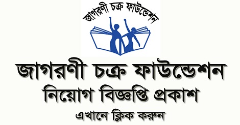 Jagorani Chakra Foundation Job Circular 2021