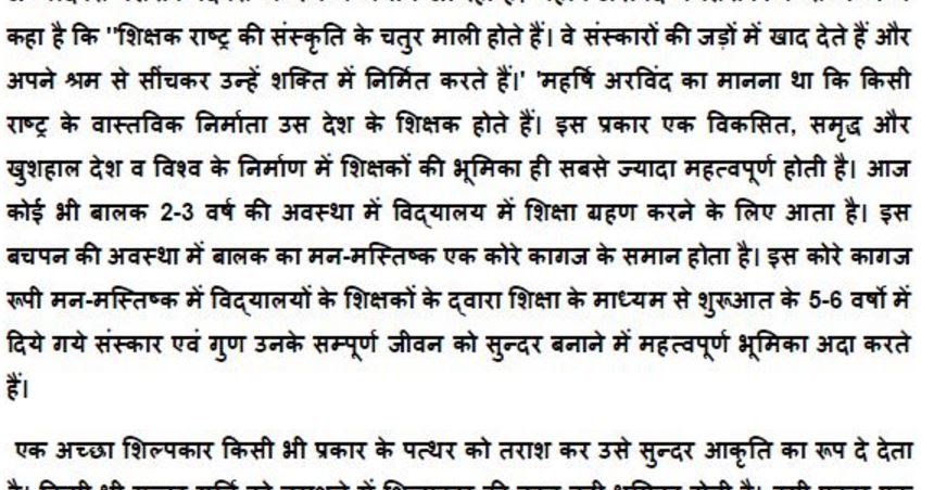 Essay of teachers day in hindi