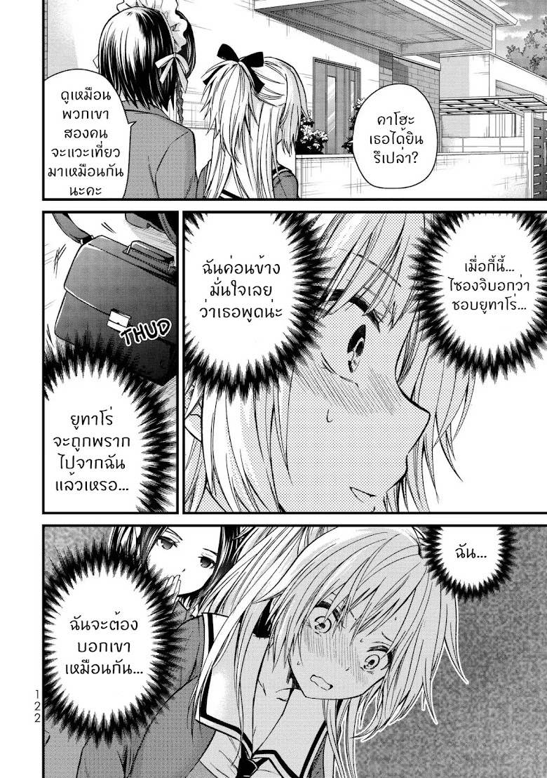 Ojousama no Shimobe - หน้า 17