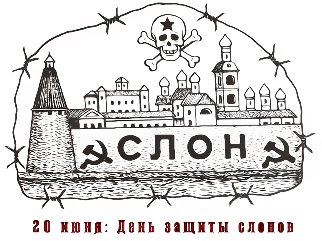 блатные аббревиатуры. слон татуировка тюремная. слон татуировка тюремная. соловецкий лагерь особого назначения слон. как расшифровывается слон.