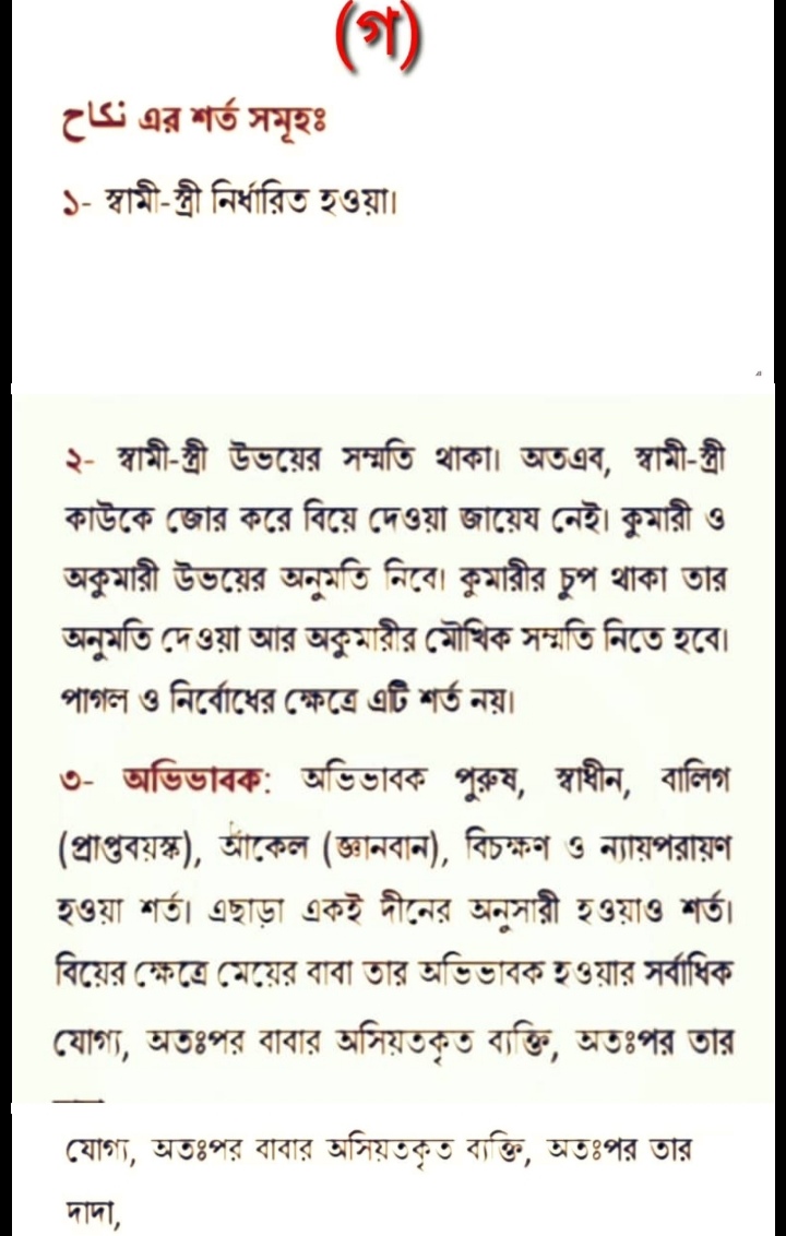 আলিম আল ফিকহ এসাইনমেন্ট সমাধান /উত্তর ২০২১ PDF 6