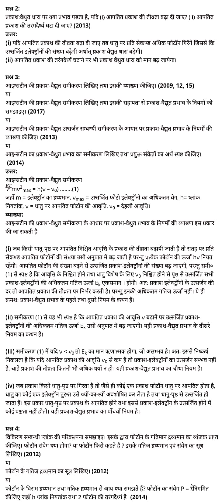 "Class 12 Physics Chapter 11", "Dual Nature of Radiation and Matter", "(विकिरण तथा द्रव्य की द्वैत प्रकृति)", Hindi Medium भौतिक विज्ञान कक्षा 12 नोट्स pdf,  भौतिक विज्ञान कक्षा 12 नोट्स 2021 NCERT,  भौतिक विज्ञान कक्षा 12 PDF,  भौतिक विज्ञान पुस्तक,  भौतिक विज्ञान की बुक,  भौतिक विज्ञान प्रश्नोत्तरी Class 12, 12 वीं भौतिक विज्ञान पुस्तक up board,  बिहार बोर्ड 12 वीं भौतिक विज्ञान नोट्स,   12th Physics book in hindi, 12th Physics notes in hindi, cbse books for class 12, cbse books in hindi, cbse ncert books, class 12 Physics notes in hindi,  class 12 hindi ncert solutions, Physics 2020, Physics 2021, Maths 2022, Physics book class 12, Physics book in hindi, Physics class 12 in hindi, Physics notes for class 12 up board in hindi, ncert all books, ncert app in hindi, ncert book solution, ncert books class 10, ncert books class 12, ncert books for class 7, ncert books for upsc in hindi, ncert books in hindi class 10, ncert books in hindi for class 12 Physics, ncert books in hindi for class 6, ncert books in hindi pdf, ncert class 12 hindi book, ncert english book, ncert Physics book in hindi, ncert Physics books in hindi pdf, ncert Physics class 12, ncert in hindi,  old ncert books in hindi, online ncert books in hindi,  up board 12th, up board 12th syllabus, up board class 10 hindi book, up board class 12 books, up board class 12 new syllabus, up Board Maths 2020, up Board Maths 2021, up Board Maths 2022, up Board Maths 2023, up board intermediate Physics syllabus, up board intermediate syllabus 2021, Up board Master 2021, up board model paper 2021, up board model paper all subject, up board new syllabus of class 12th Physics, up board paper 2021, Up board syllabus 2021, UP board syllabus 2022,  12 वीं भौतिक विज्ञान पुस्तक हिंदी में, 12 वीं भौतिक विज्ञान नोट्स हिंदी में, कक्षा 12 के लिए सीबीएससी पुस्तकें, हिंदी में सीबीएससी पुस्तकें, सीबीएससी  पुस्तकें, कक्षा 12 भौतिक विज्ञान नोट्स हिंदी में, कक्षा 12 हिंदी एनसीईआरटी समाधान, भौतिक विज्ञान 2020, भौतिक विज्ञान 2021, भौतिक विज्ञान 2022, भौतिक विज्ञान  बुक क्लास 12, भौतिक विज्ञान बुक इन हिंदी, बायोलॉजी क्लास 12 हिंदी में, भौतिक विज्ञान नोट्स इन क्लास 12 यूपी  बोर्ड इन हिंदी, एनसीईआरटी भौतिक विज्ञान की किताब हिंदी में,  बोर्ड 12 वीं तक, 12 वीं तक की पाठ्यक्रम, बोर्ड कक्षा 10 की हिंदी पुस्तक  , बोर्ड की कक्षा 12 की किताबें, बोर्ड की कक्षा 12 की नई पाठ्यक्रम, बोर्ड भौतिक विज्ञान 2020, यूपी   बोर्ड भौतिक विज्ञान 2021, यूपी  बोर्ड भौतिक विज्ञान 2022, यूपी  बोर्ड मैथ्स 2023, यूपी  बोर्ड इंटरमीडिएट बायोलॉजी सिलेबस, यूपी  बोर्ड इंटरमीडिएट सिलेबस 2021, यूपी  बोर्ड मास्टर 2021, यूपी  बोर्ड मॉडल पेपर 2021, यूपी  मॉडल पेपर सभी विषय, यूपी  बोर्ड न्यू क्लास का सिलेबस  12 वीं भौतिक विज्ञान, अप बोर्ड पेपर 2021, यूपी बोर्ड सिलेबस 2021, यूपी बोर्ड सिलेबस 2022,