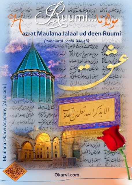 Hazrat Maulana Jalaal ud deen Ruumi (Rahmatul Laahi ‘Alaieh)﻿