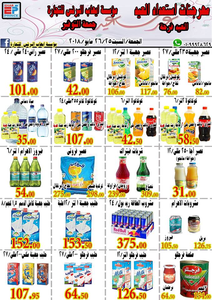 عروض ايهاب البرنس شرم الشيخ الجمعة و السبت 25 و 26 مايو 2018 عروض ايهاب البرنس شرم الشيخ الجمعة و السبت 25 و 26 مايو 2018
